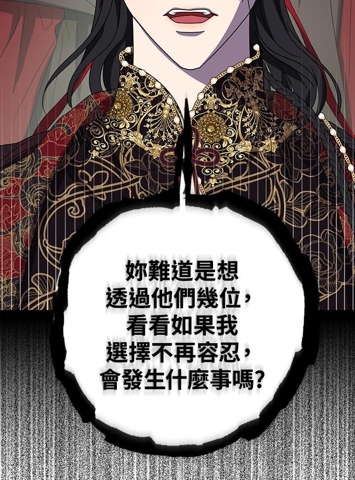 《若黑月升起》第32话 第68页