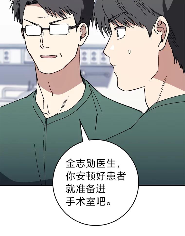 《金色手术刀》31.第一助手 第10页