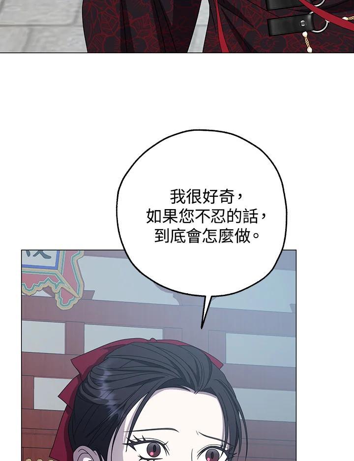 《若黑月升起》第32话 第55页