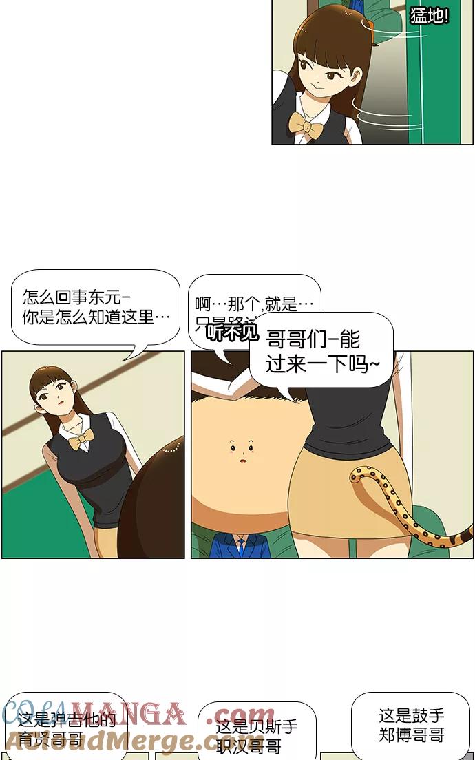 《不平凡的平凡8班》第30话 第21页