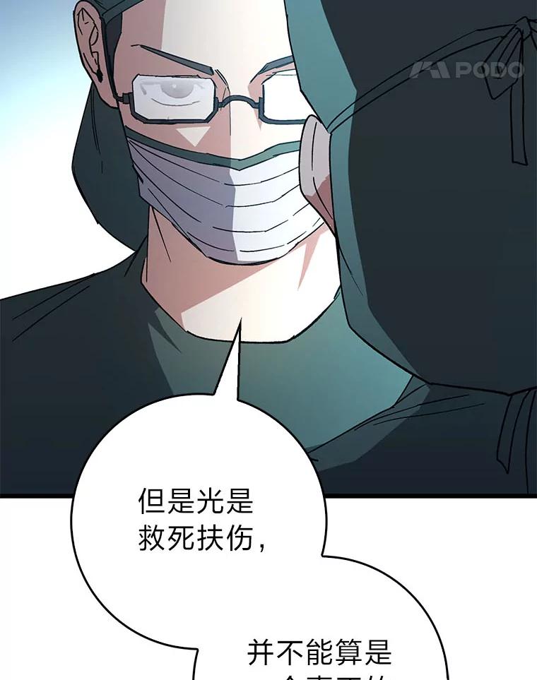 《金色手术刀》31.第一助手 第87页