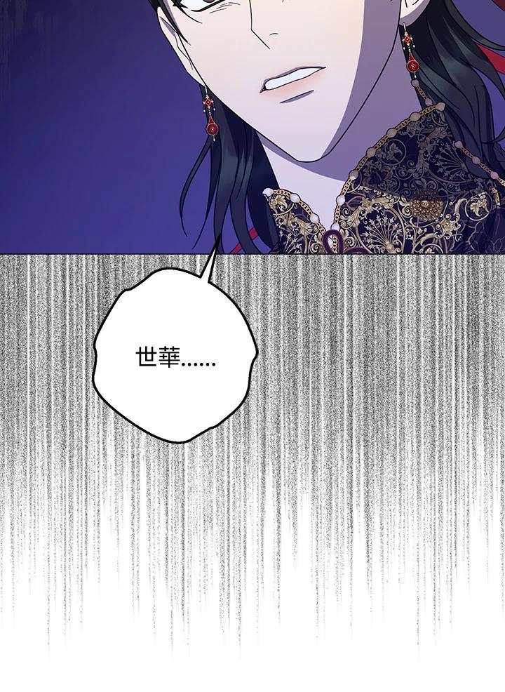 《若黑月升起》第32话 第79页