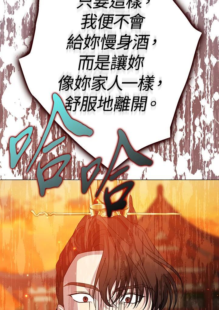 《若黑月升起》第32话 第98页