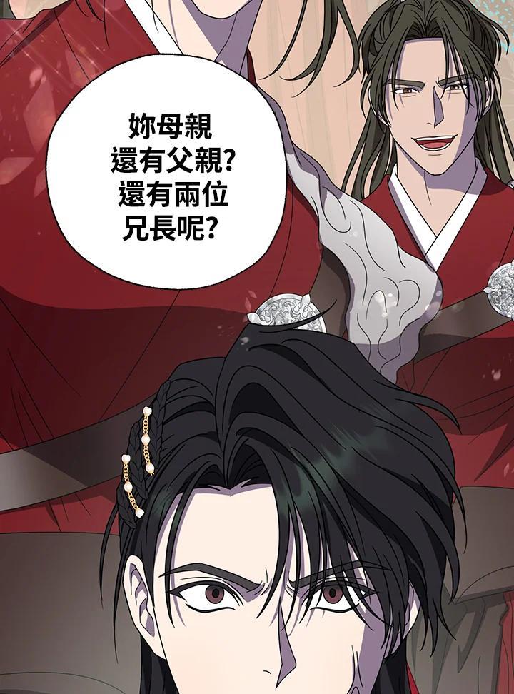 《若黑月升起》第32话 第67页