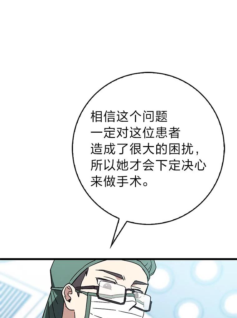 《金色手术刀》31.第一助手 第71页