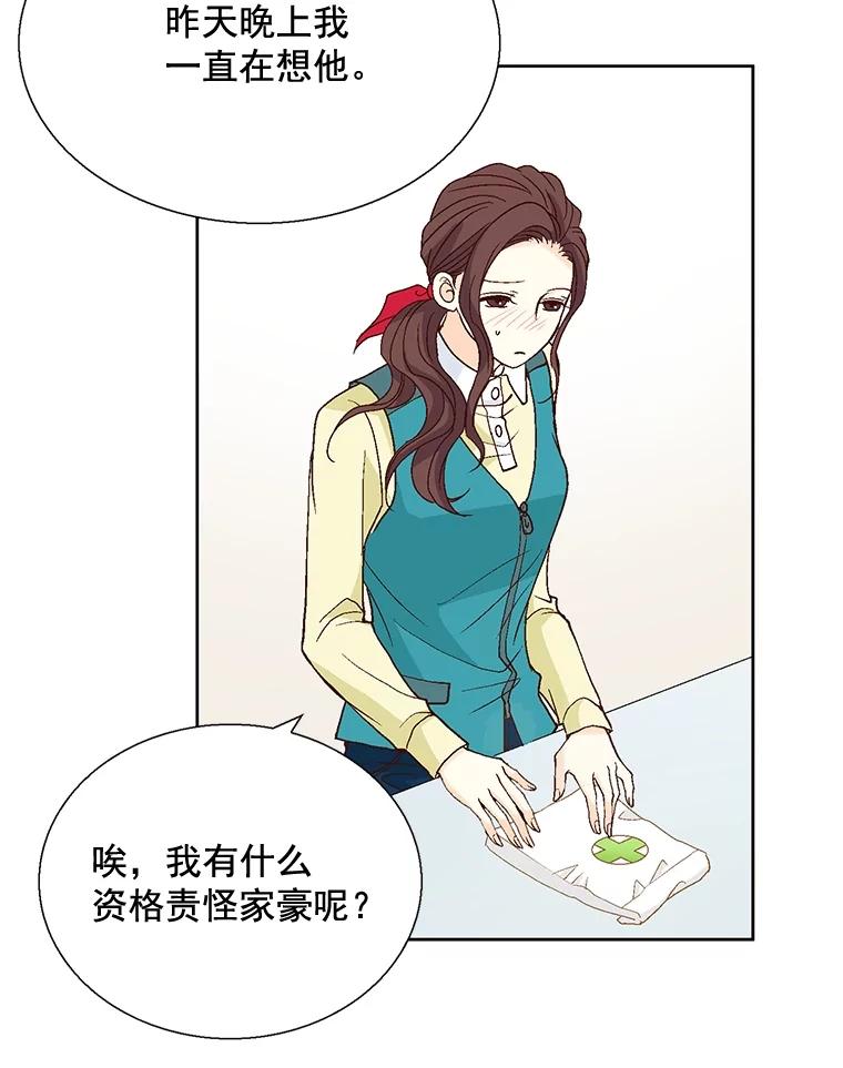 《延夏之心》32.可恶！被他带跑了！ 第44页
