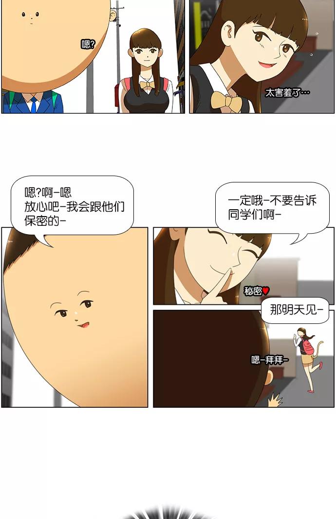 《不平凡的平凡8班》第30话 第30页