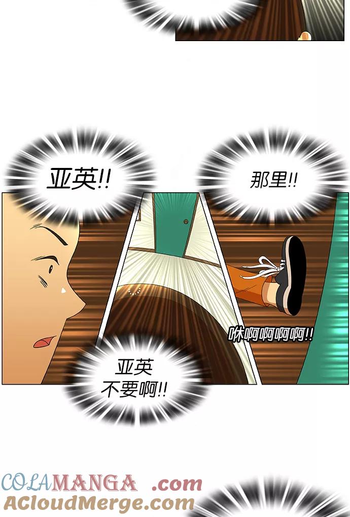 《不平凡的平凡8班》第30话 第7页