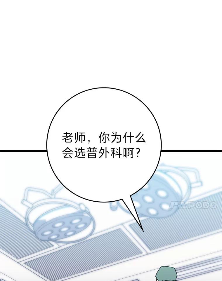 《金色手术刀》31.第一助手 第83页