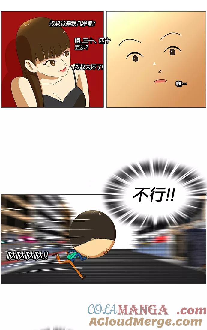 《不平凡的平凡8班》第30话 第3页