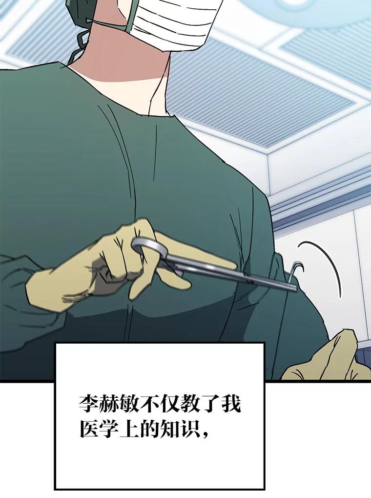 《金色手术刀》31.第一助手 第72页