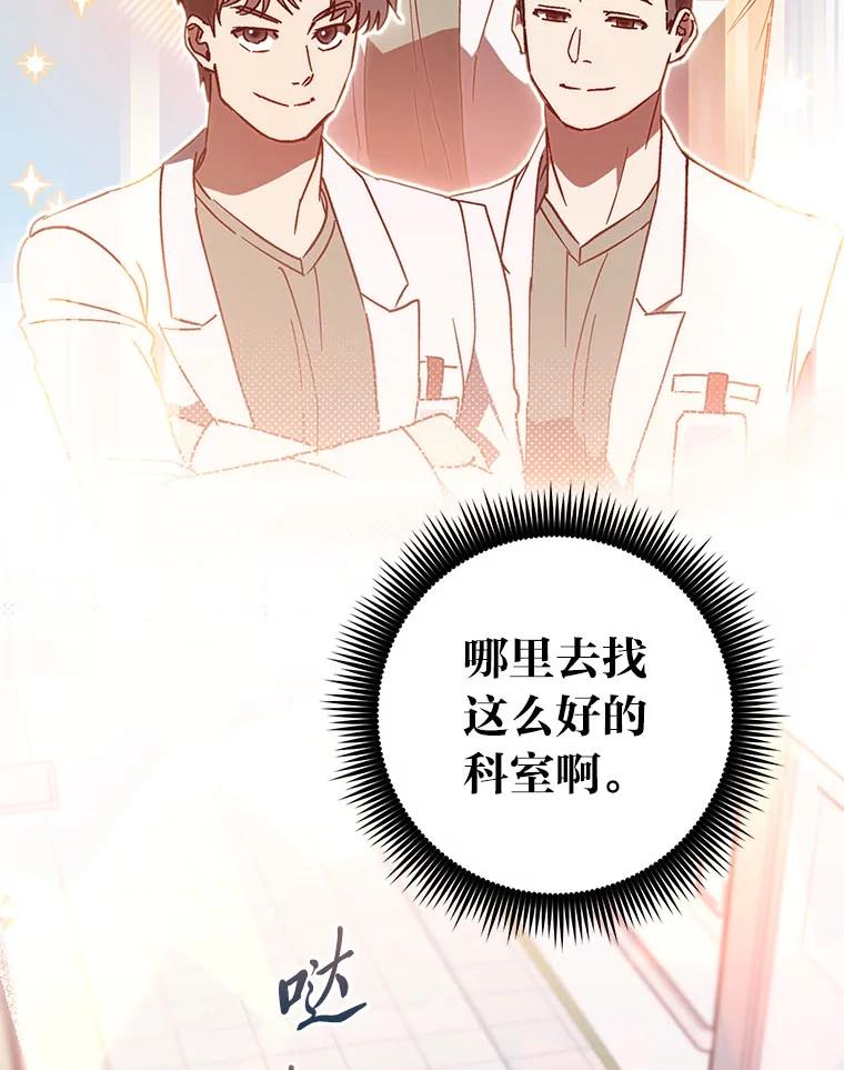 《金色手术刀》31.第一助手 第94页