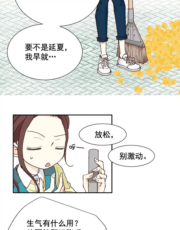 《延夏之心》32.可恶！被他带跑了！ 第47页