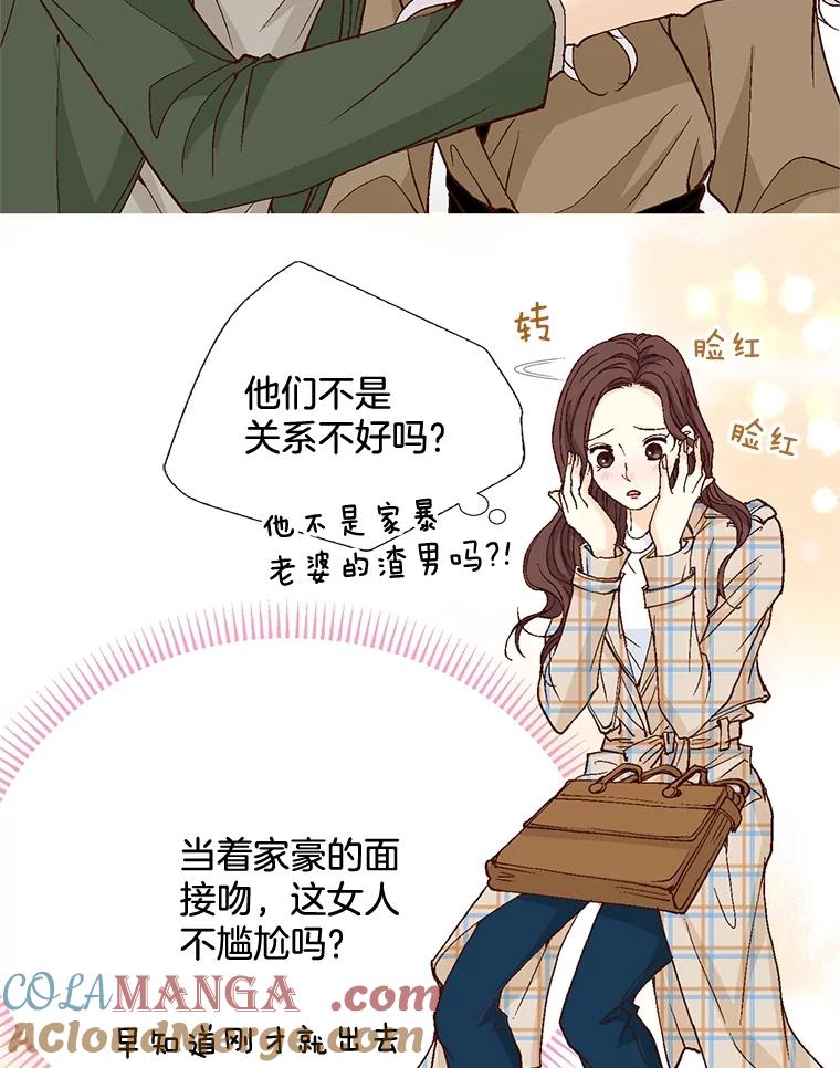 《延夏之心》32.可恶！被他带跑了！ 第76页