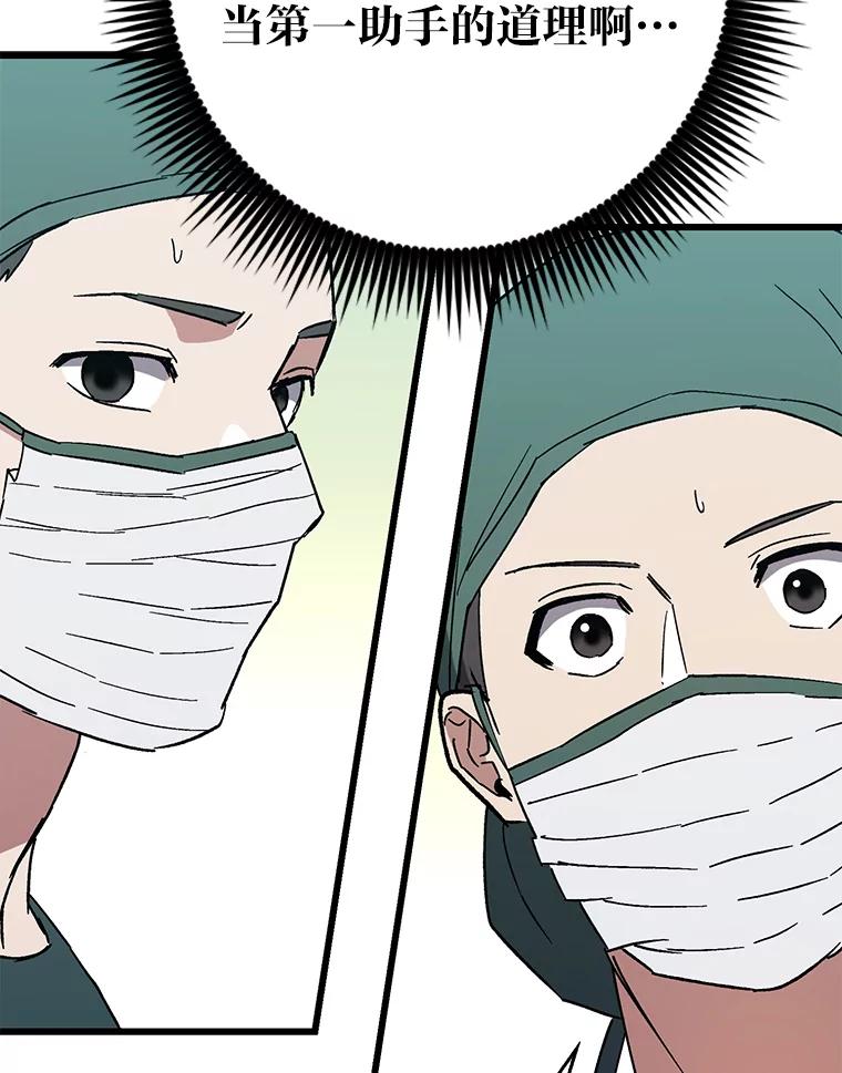 《金色手术刀》31.第一助手 第6页