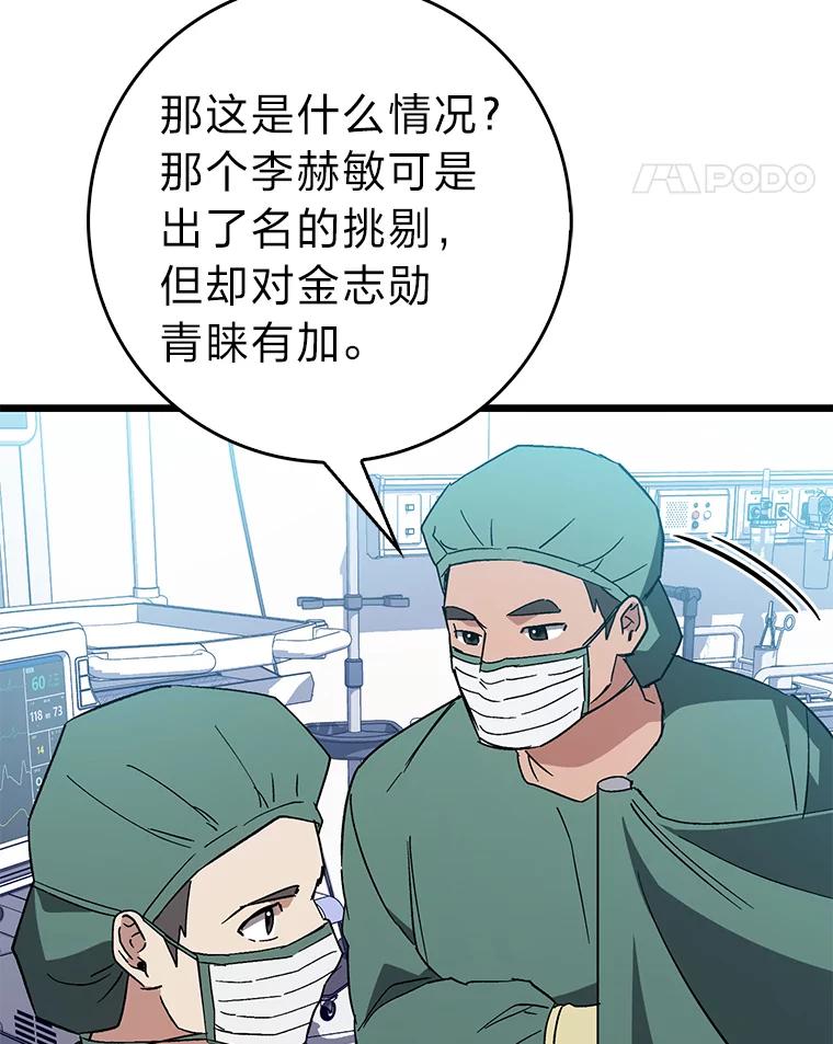 《金色手术刀》31.第一助手 第31页