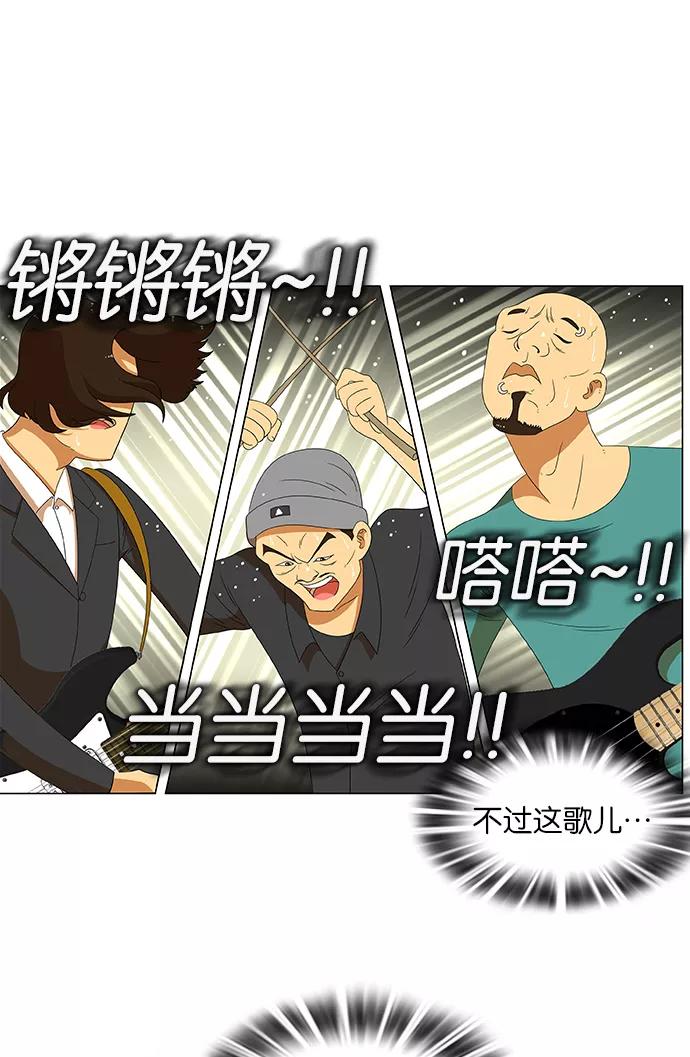 《不平凡的平凡8班》第30话 第16页