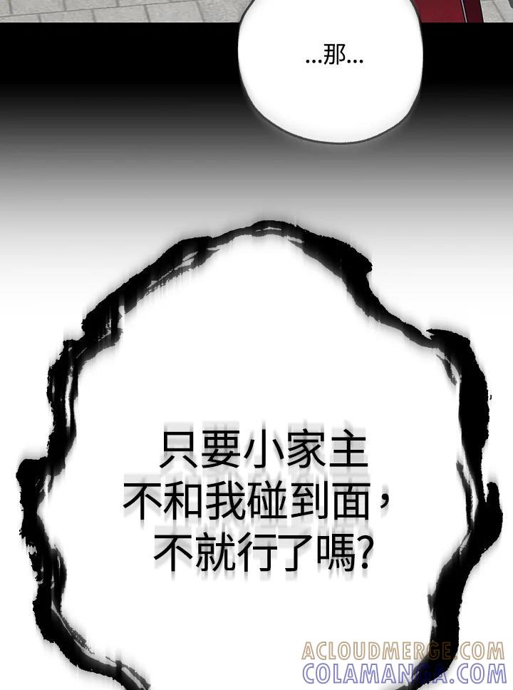 《若黑月升起》第32话 第105页