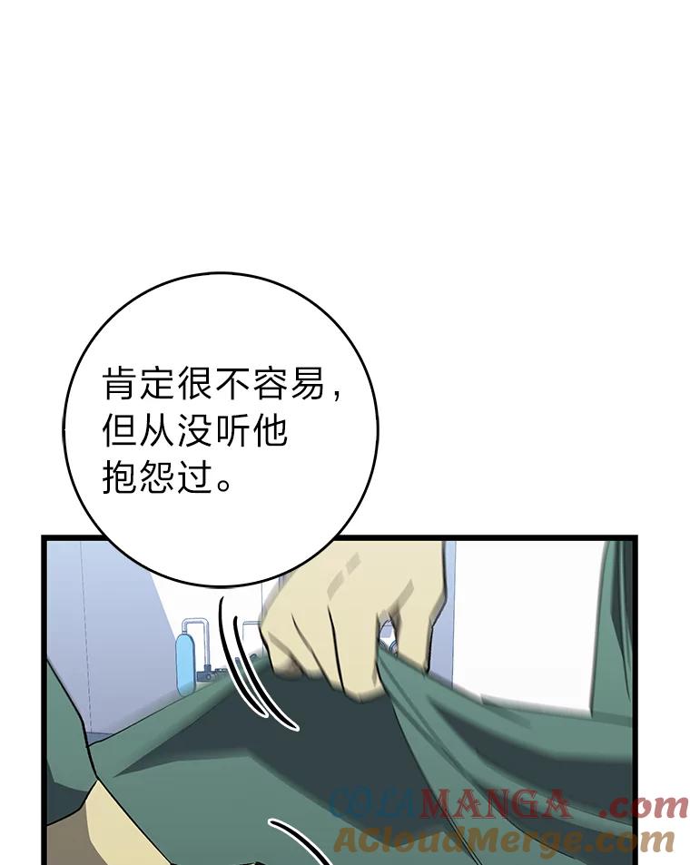 《金色手术刀》31.第一助手 第29页