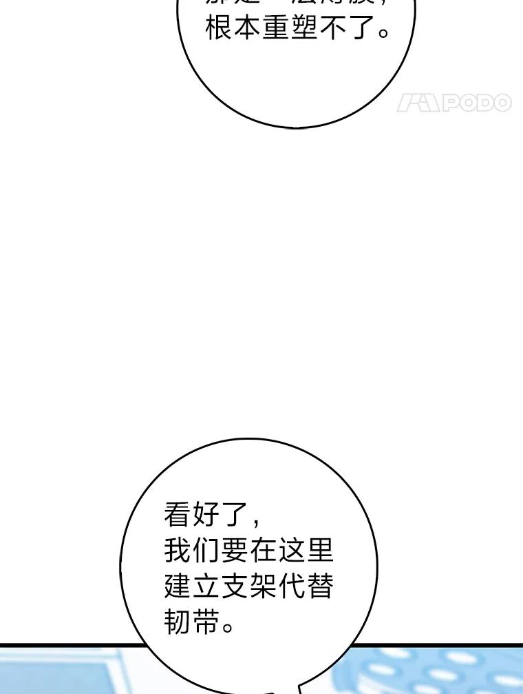 《金色手术刀》31.第一助手 第51页
