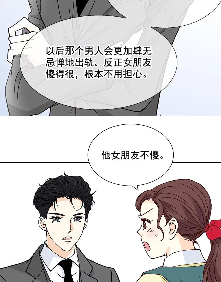 《延夏之心》32.可恶！被他带跑了！ 第59页