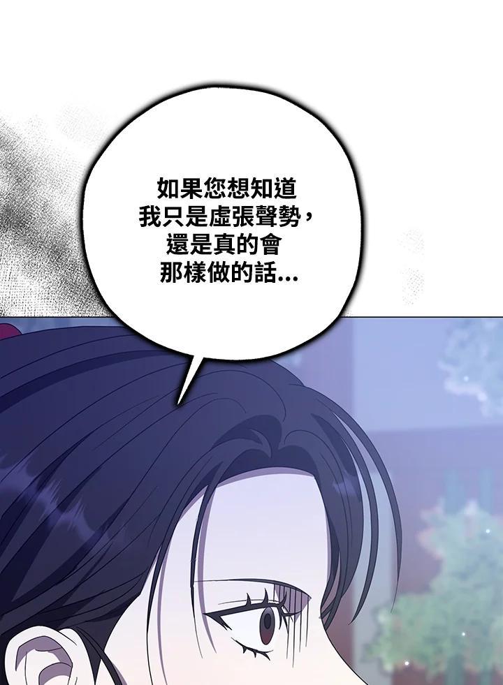 《若黑月升起》第32话 第72页