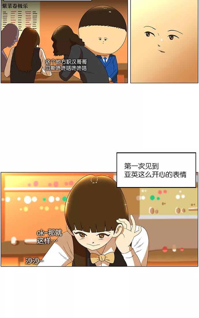 《不平凡的平凡8班》第30话 第28页