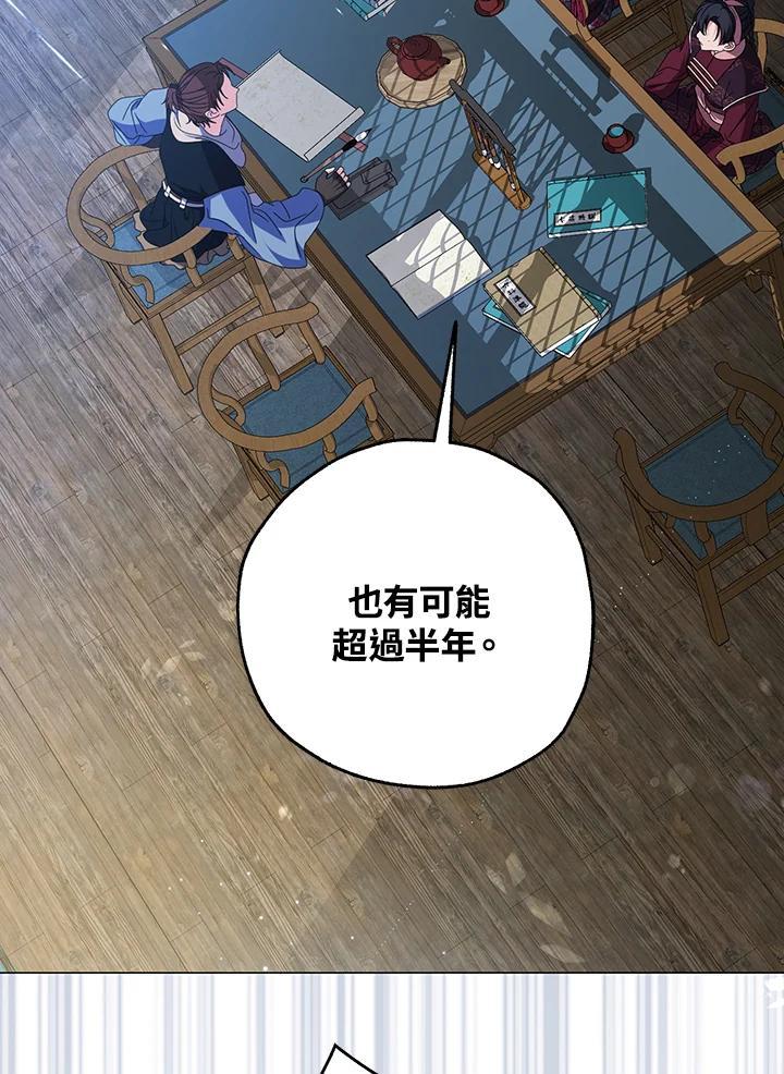 《若黑月升起》第32话 第2页