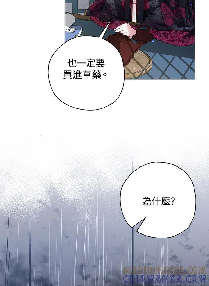 《若黑月升起》第32话 第5页