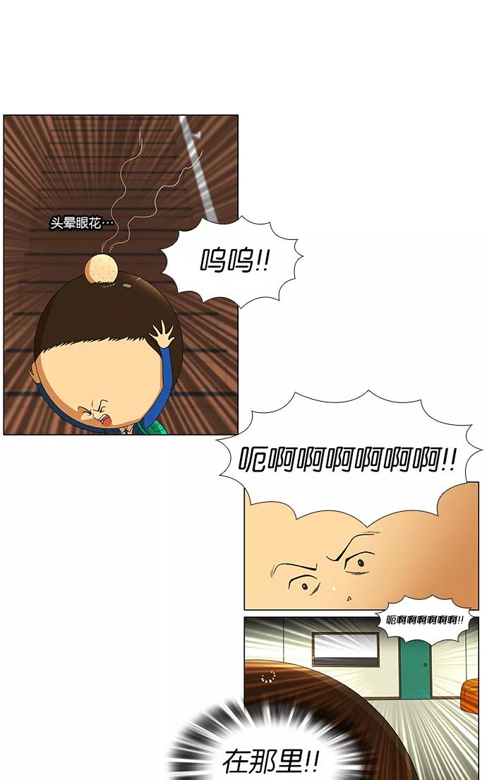 《不平凡的平凡8班》第30话 第6页