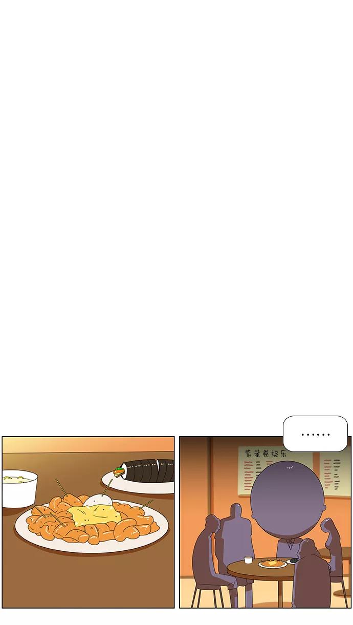 《不平凡的平凡8班》第30话 第24页