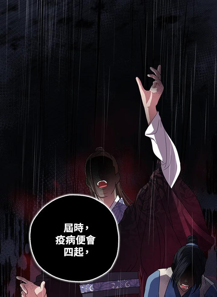 《若黑月升起》第32话 第7页
