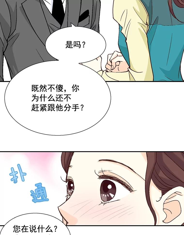 《延夏之心》32.可恶！被他带跑了！ 第60页