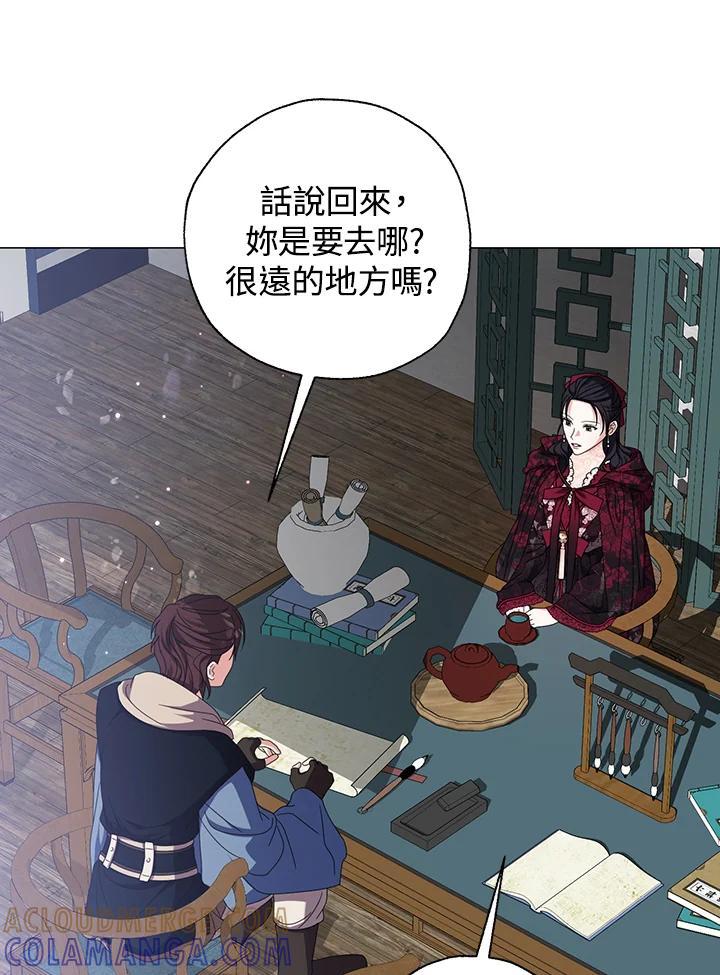 《若黑月升起》第32话 第17页