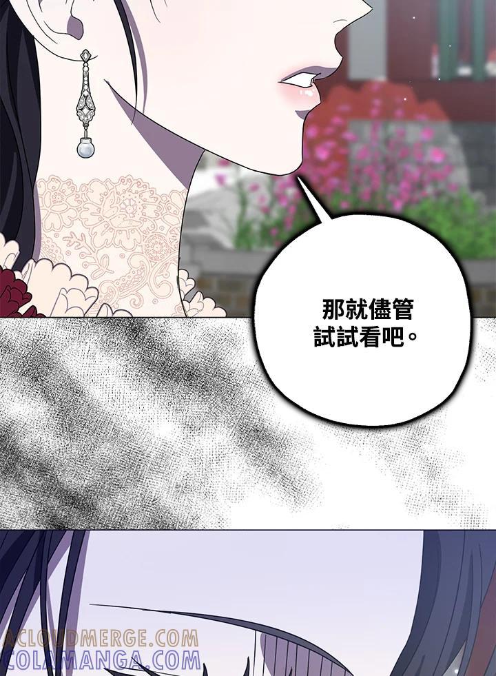 《若黑月升起》第32话 第73页