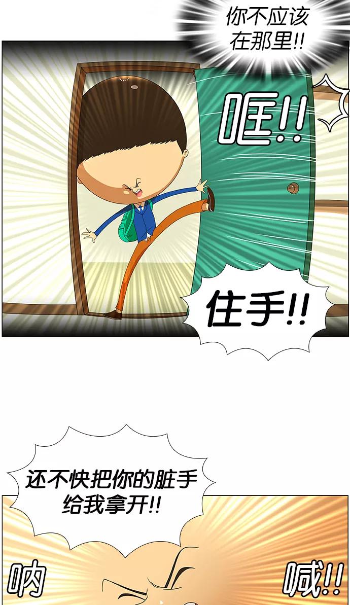 《不平凡的平凡8班》第30话 第8页