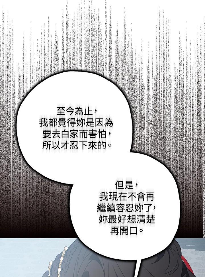 《若黑月升起》第32话 第63页