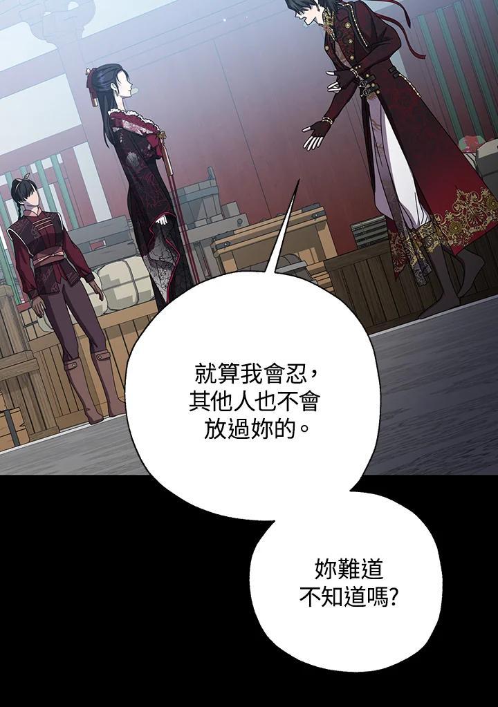 《若黑月升起》第32话 第86页