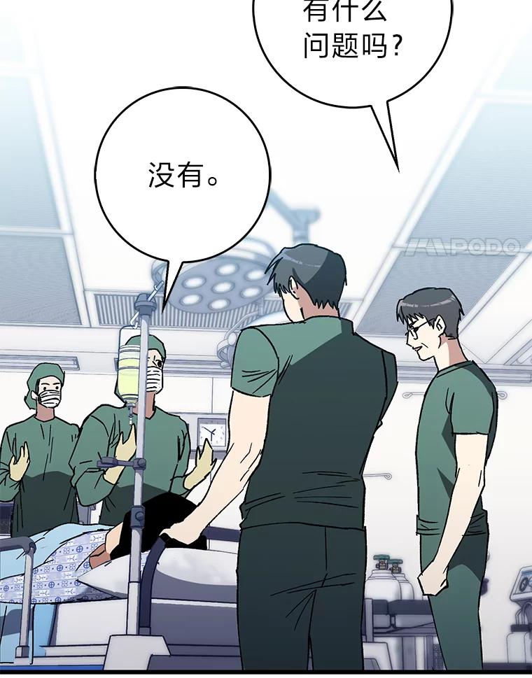 《金色手术刀》31.第一助手 第8页