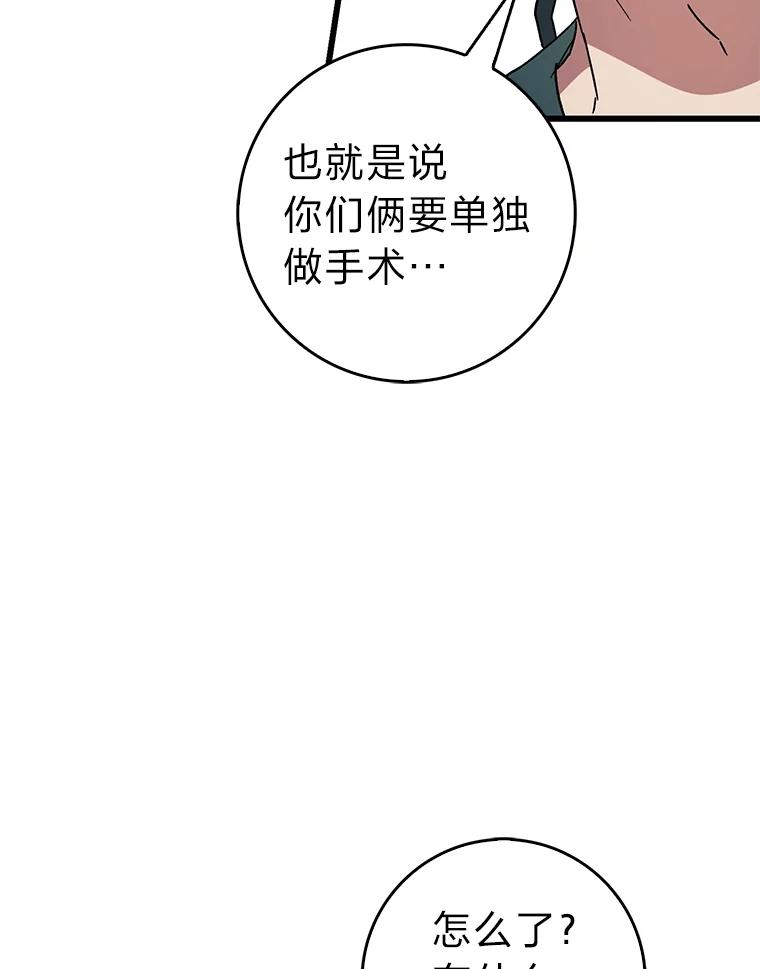 《金色手术刀》31.第一助手 第7页