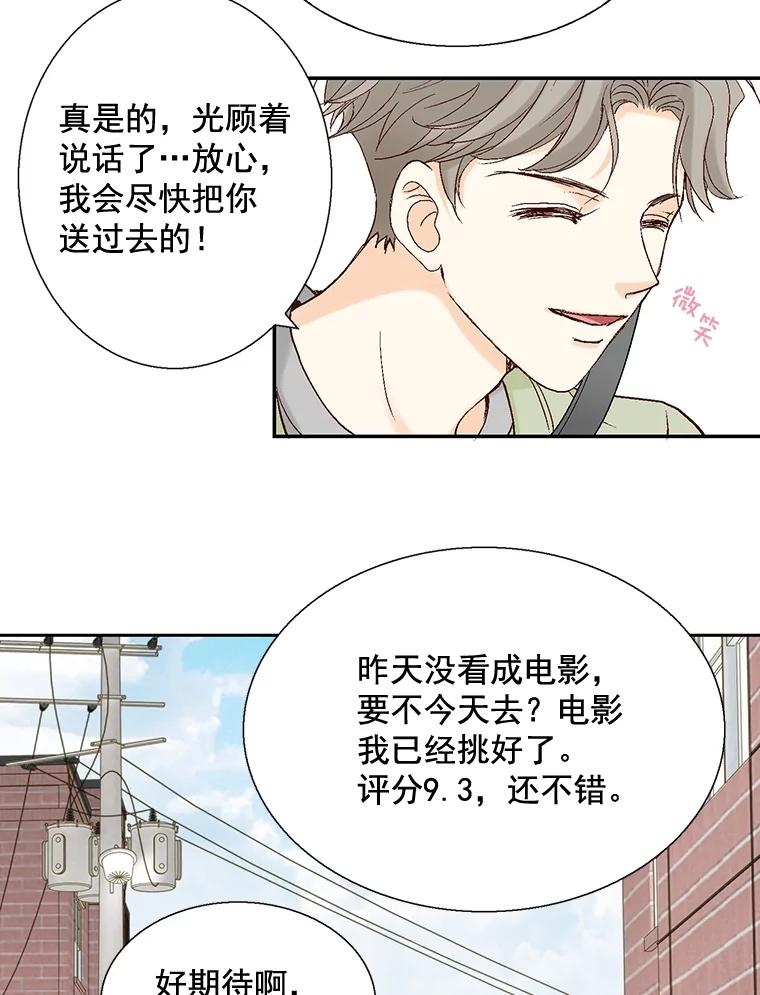 《延夏之心》32.可恶！被他带跑了！ 第30页