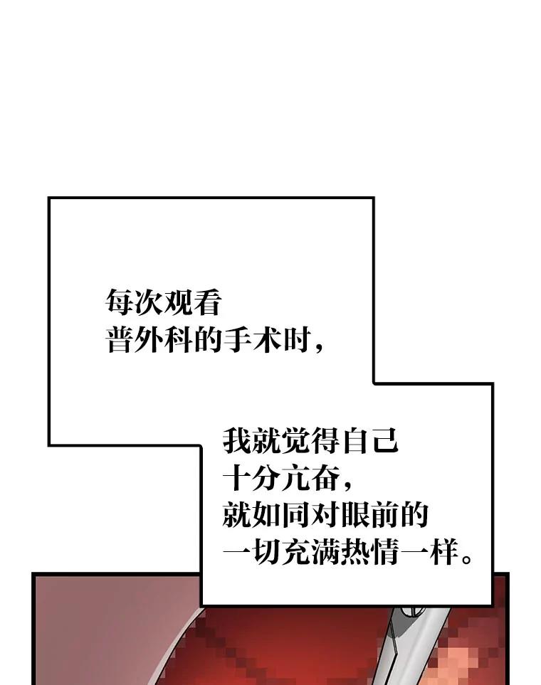 《金色手术刀》31.第一助手 第91页