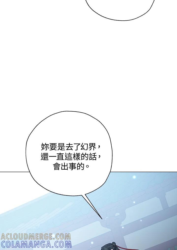 《若黑月升起》第32话 第85页