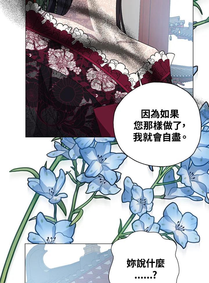 《若黑月升起》第32话 第70页