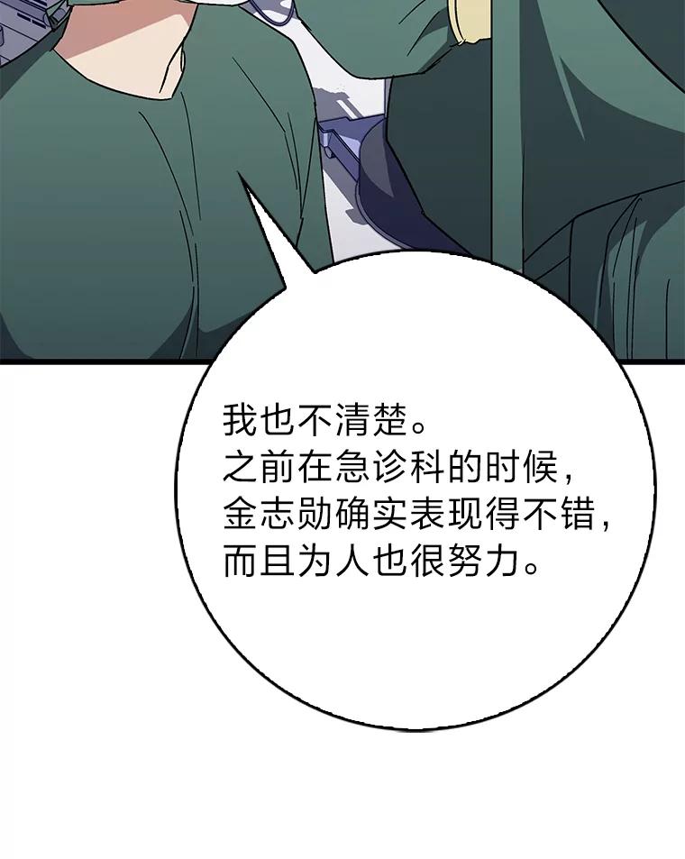 《金色手术刀》31.第一助手 第32页