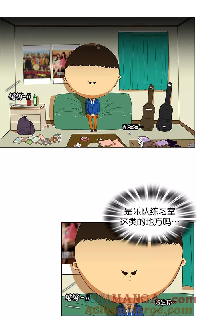 《不平凡的平凡8班》第30话 第15页
