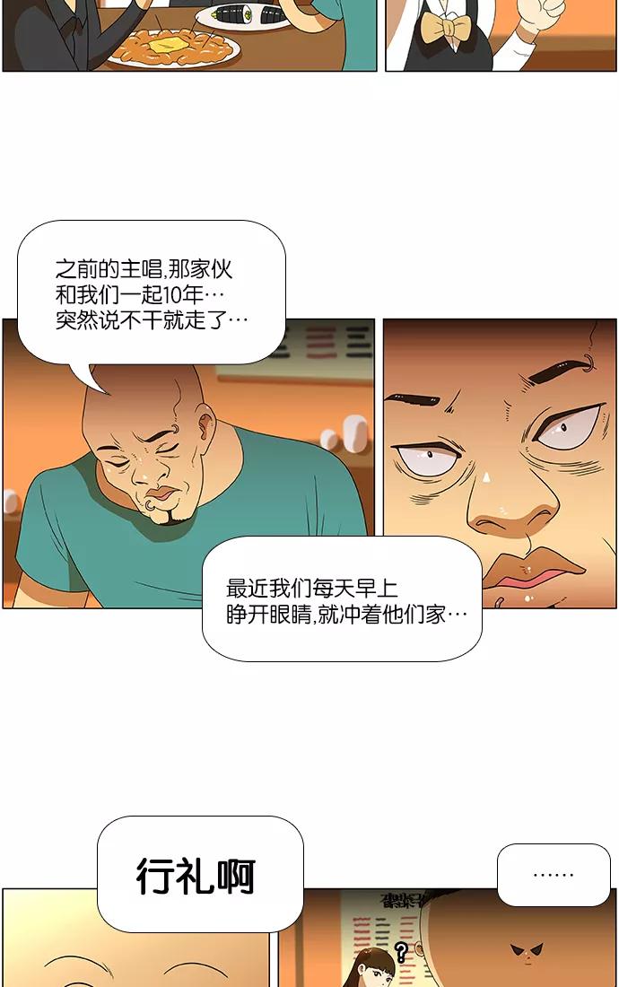 《不平凡的平凡8班》第30话 第26页