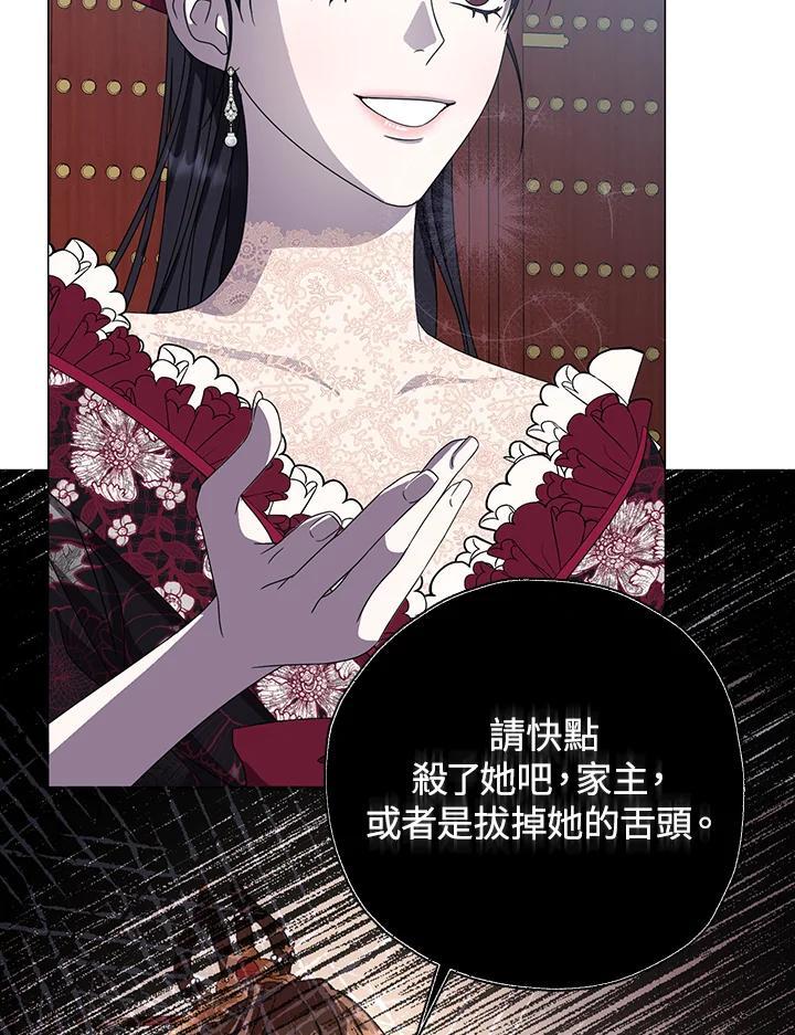 《若黑月升起》第32话 第56页