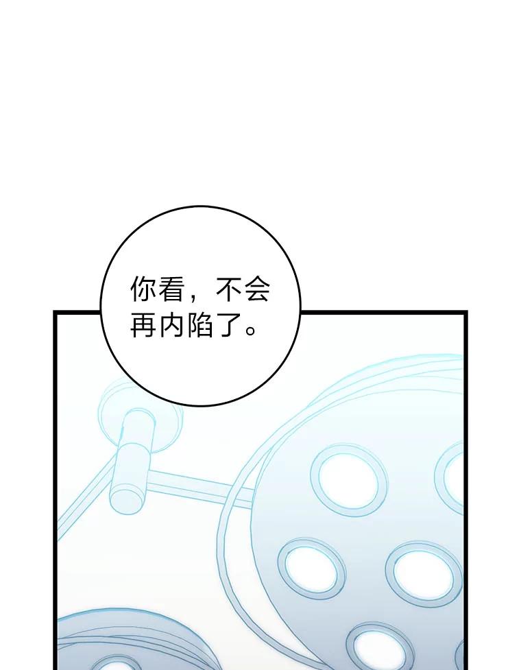 《金色手术刀》31.第一助手 第56页