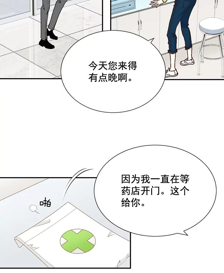 《延夏之心》32.可恶！被他带跑了！ 第36页